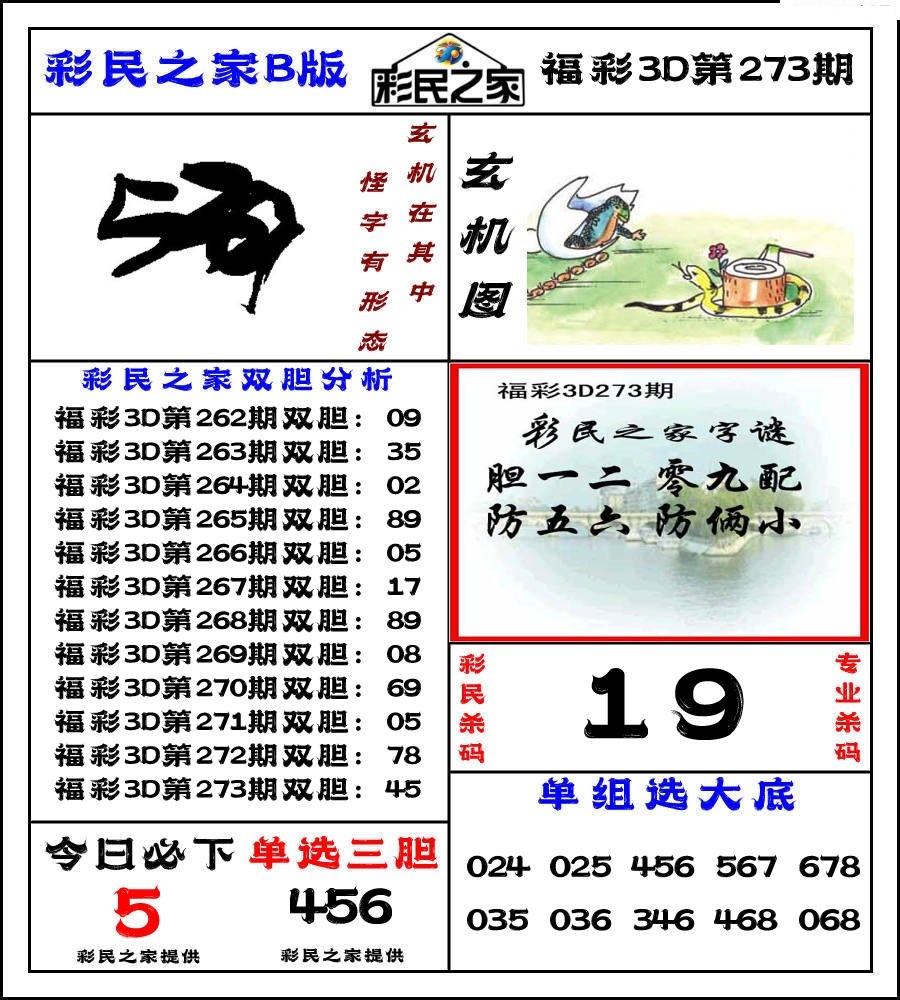 彩民之家B版