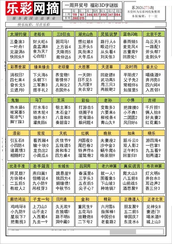 乐彩网摘1