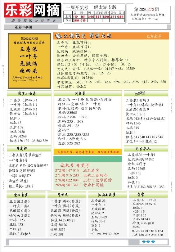 乐彩网摘3