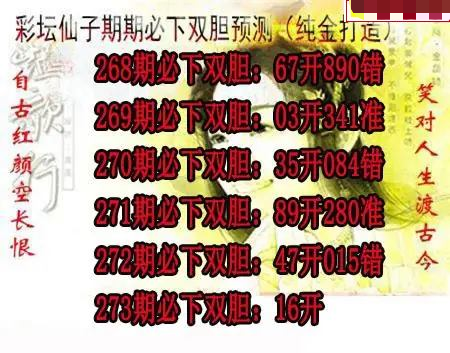 彩坛仙子双胆