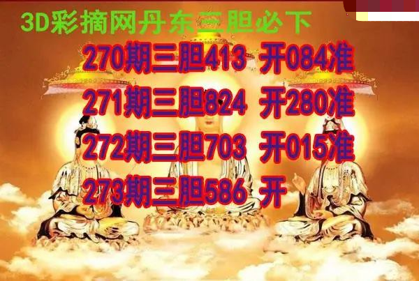 丹东三胆