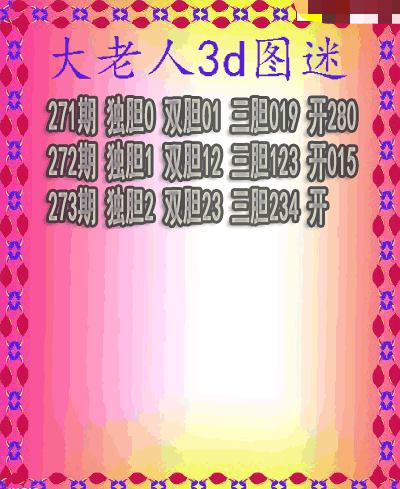 大老人三胆