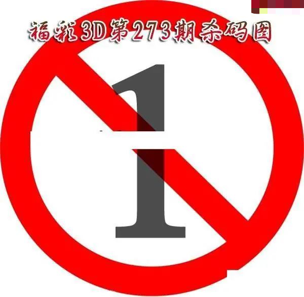 福彩杀码