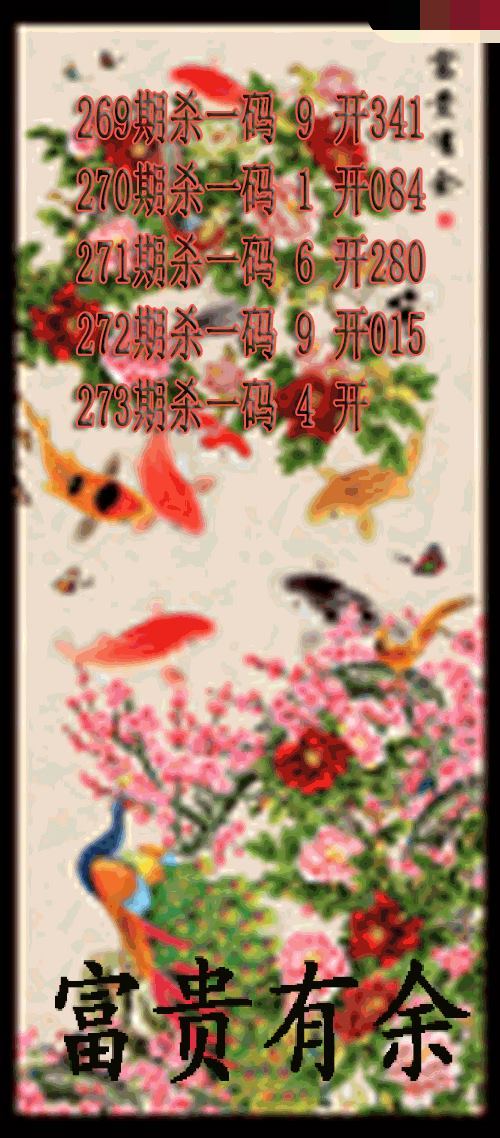 富贵有余杀码