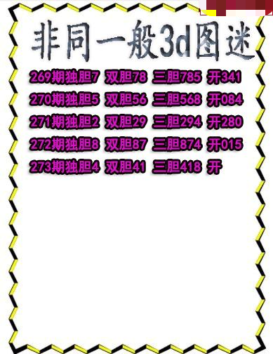 非同一般送胆