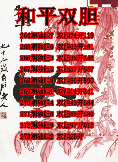 和平双胆