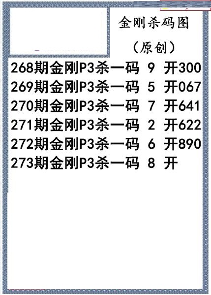 金刚杀码图迷