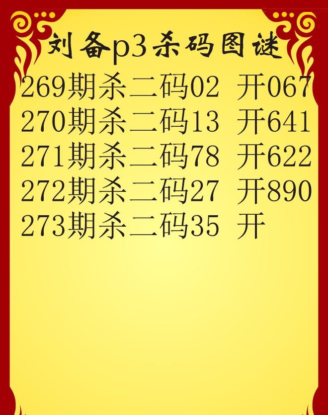 刘备杀码