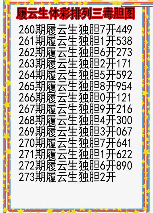 履云生毒胆图