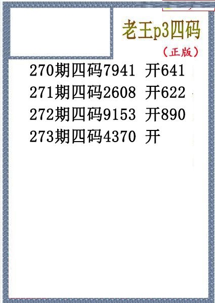老王胆码