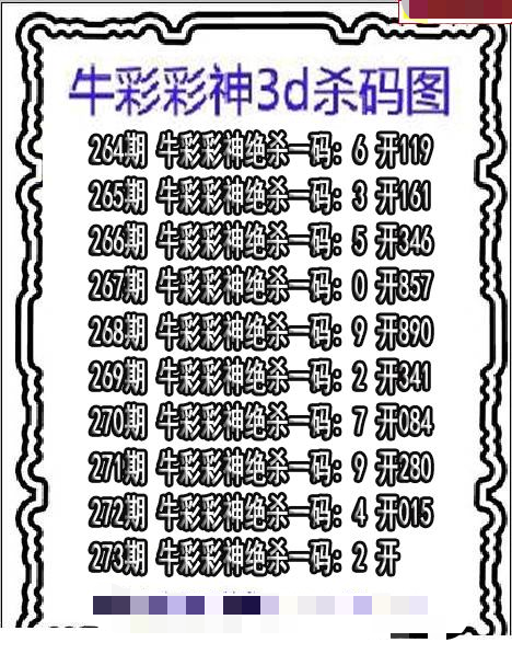 牛彩彩神杀码