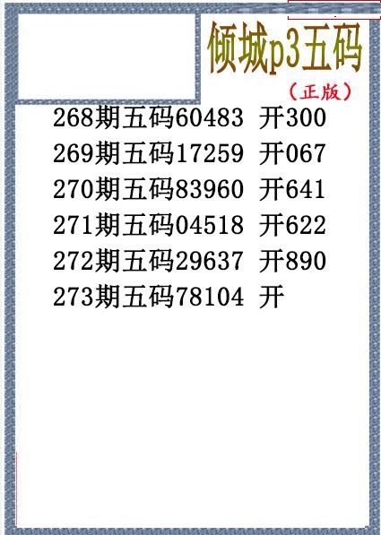 倾城胆码