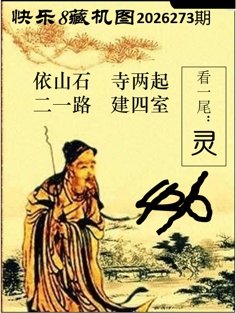 藏机图谜