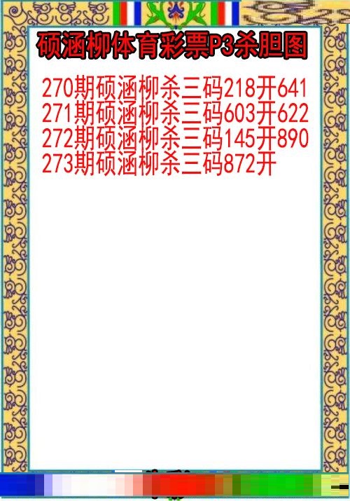 硕涵柳杀胆图
