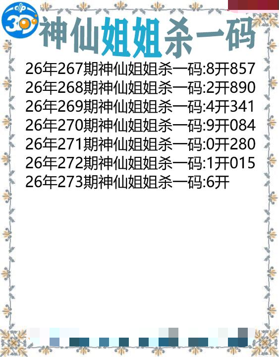 神仙姐姐杀一码