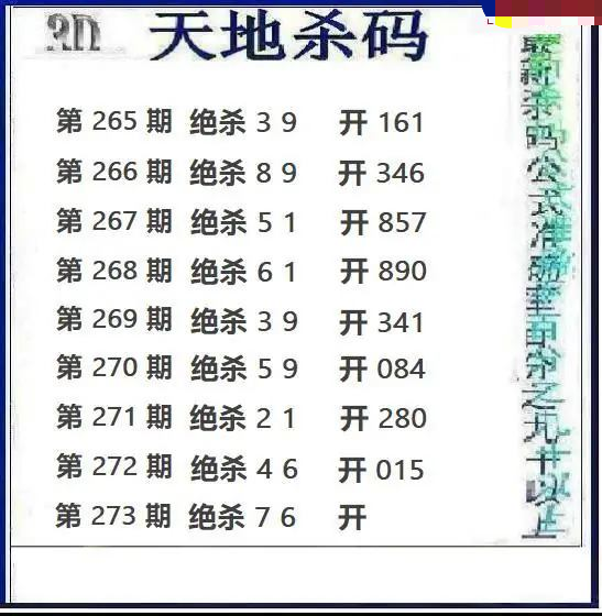 天地绝杀
