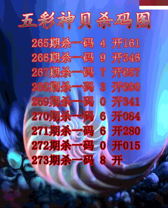 五彩神贝杀码