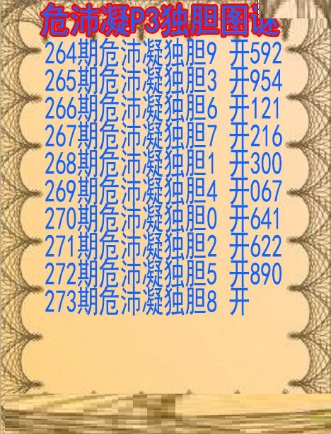 危沛凝独胆