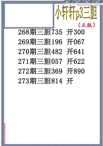 小轩轩三胆
