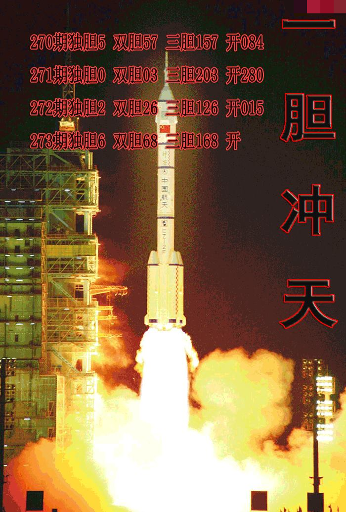 一胆冲天