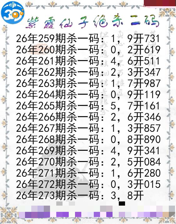 紫霞仙子绝杀二码
