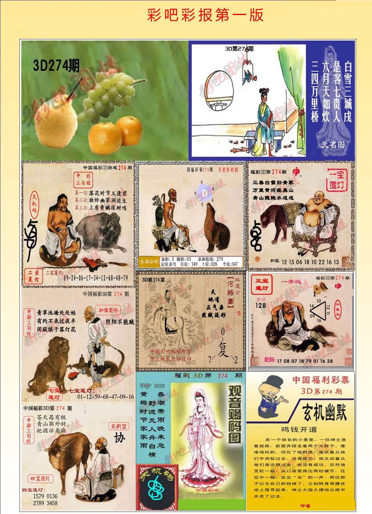 彩吧彩报第一版