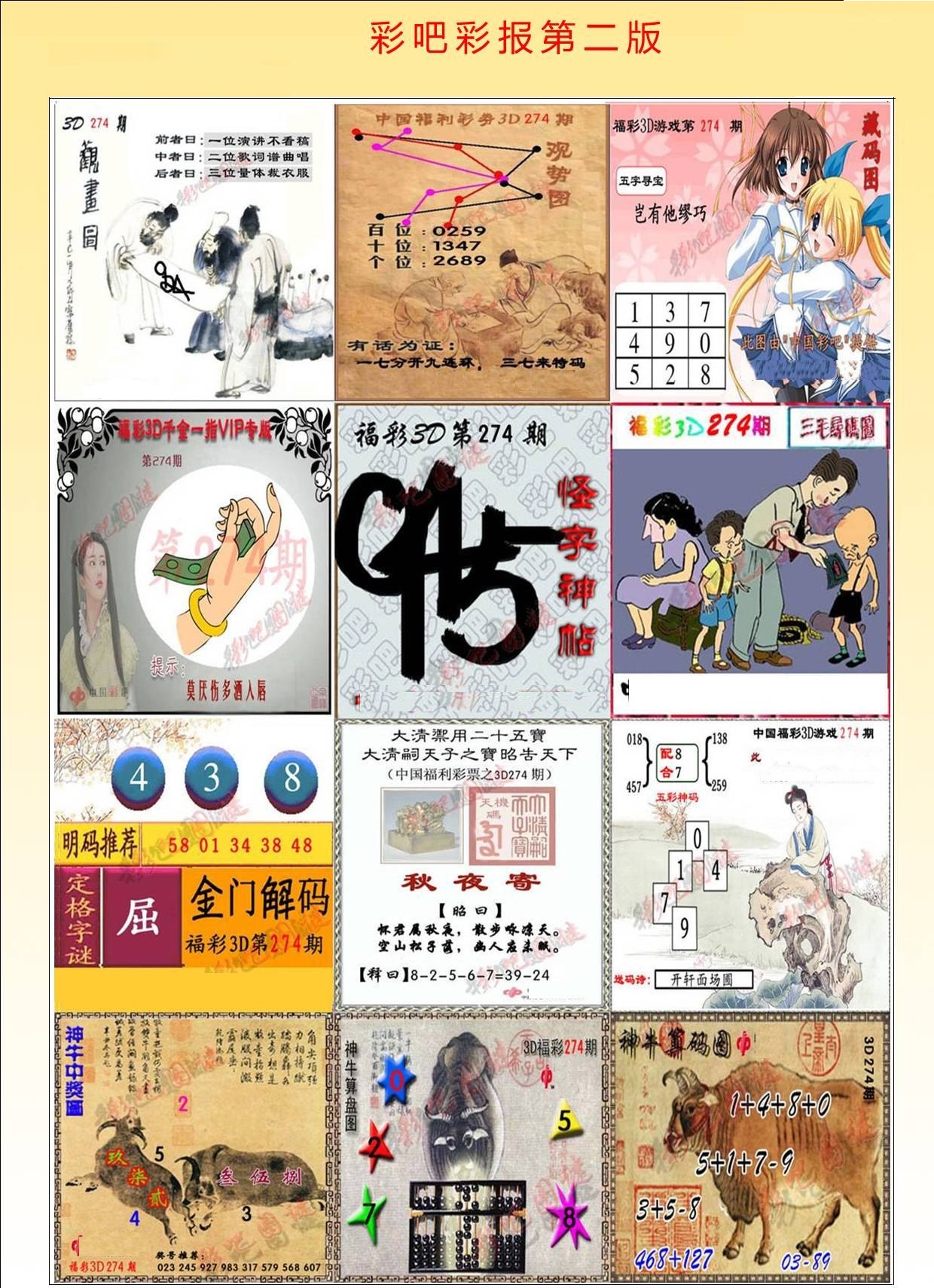 彩吧彩报第二版