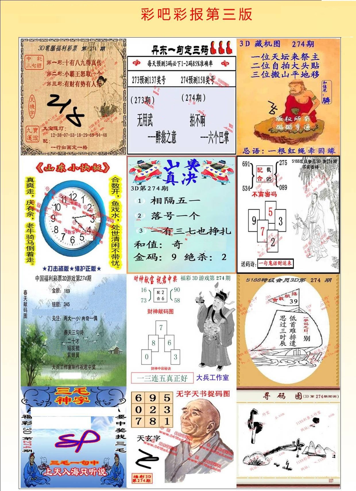 彩吧彩报第三版