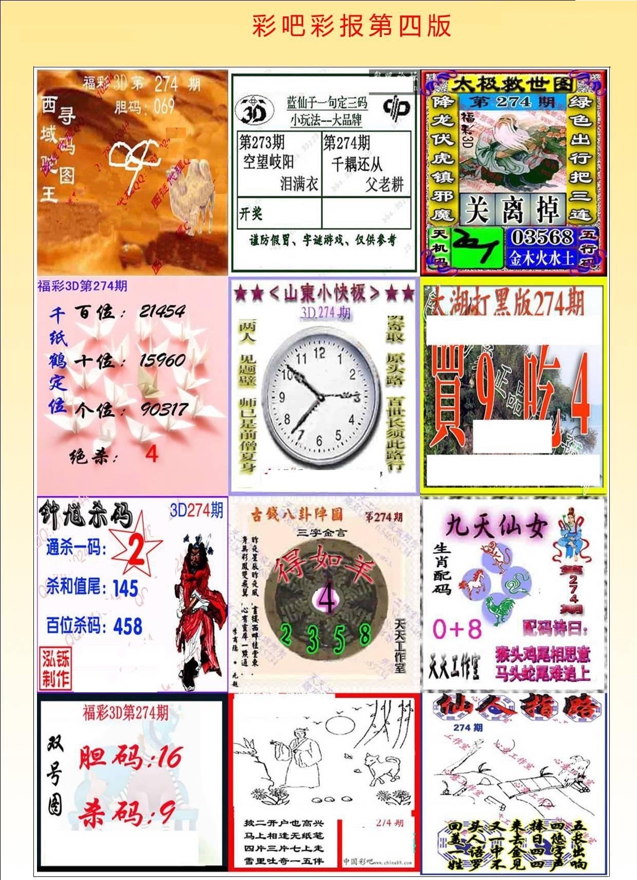 彩吧彩报第四版