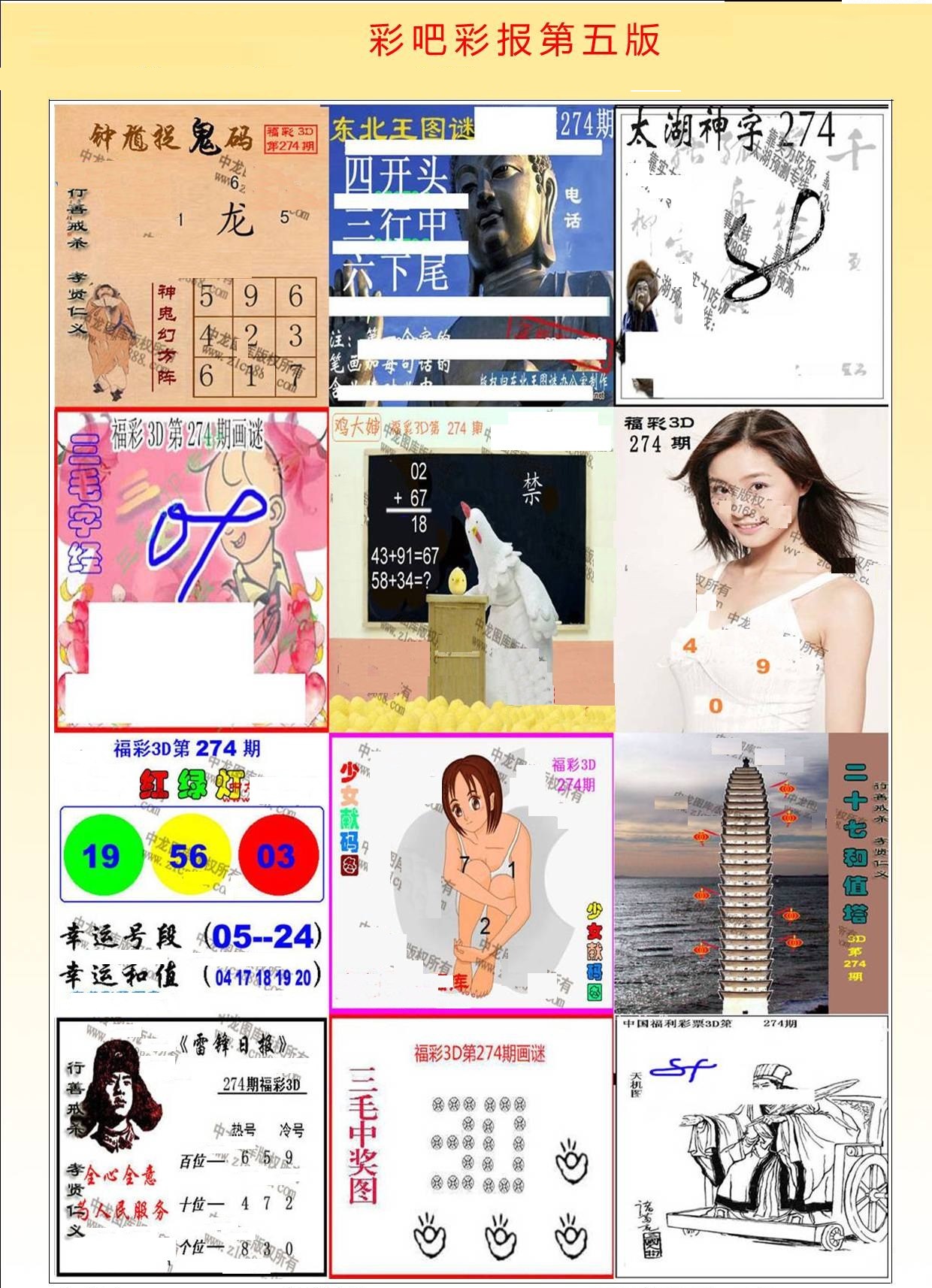 彩吧彩报第五版