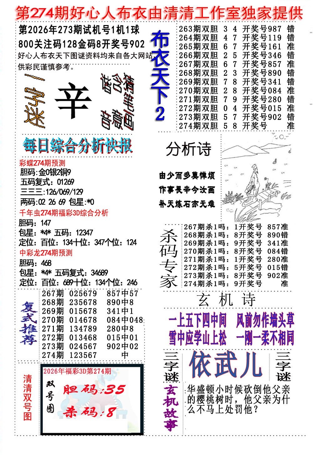 好心人布衣2