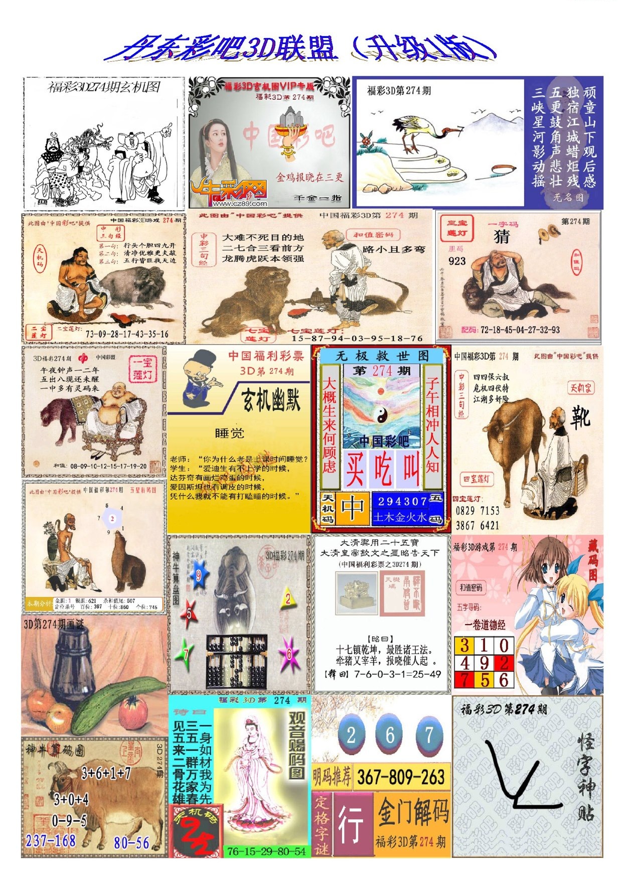 丹东彩吧联盟1