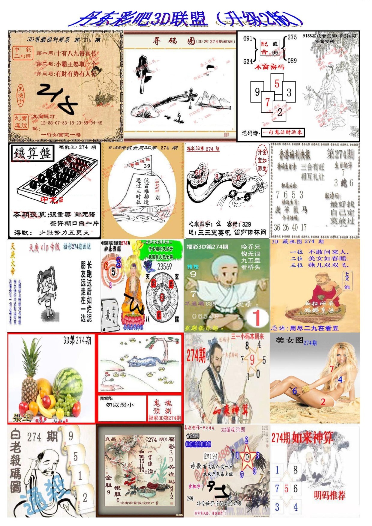 丹东彩吧联盟2