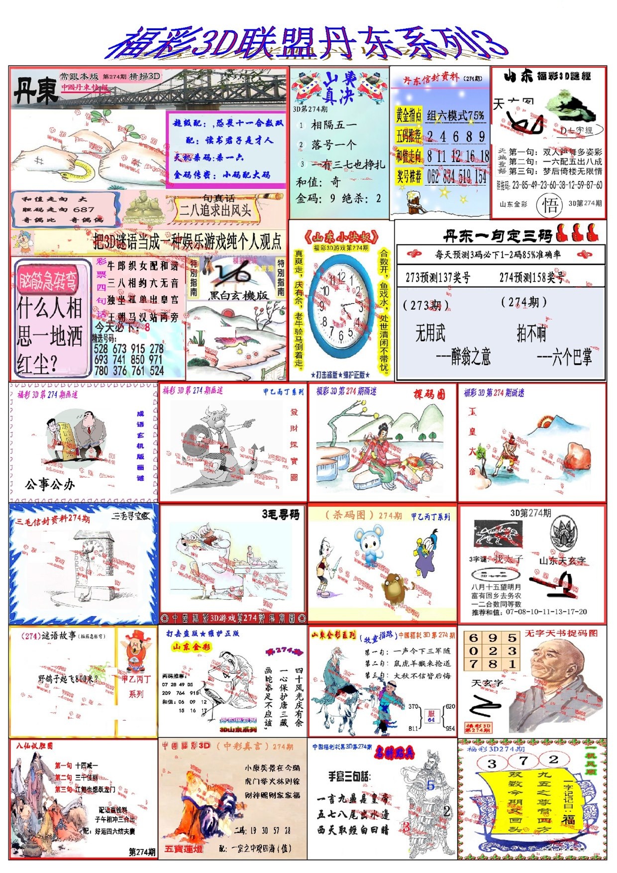 丹东彩吧联盟3