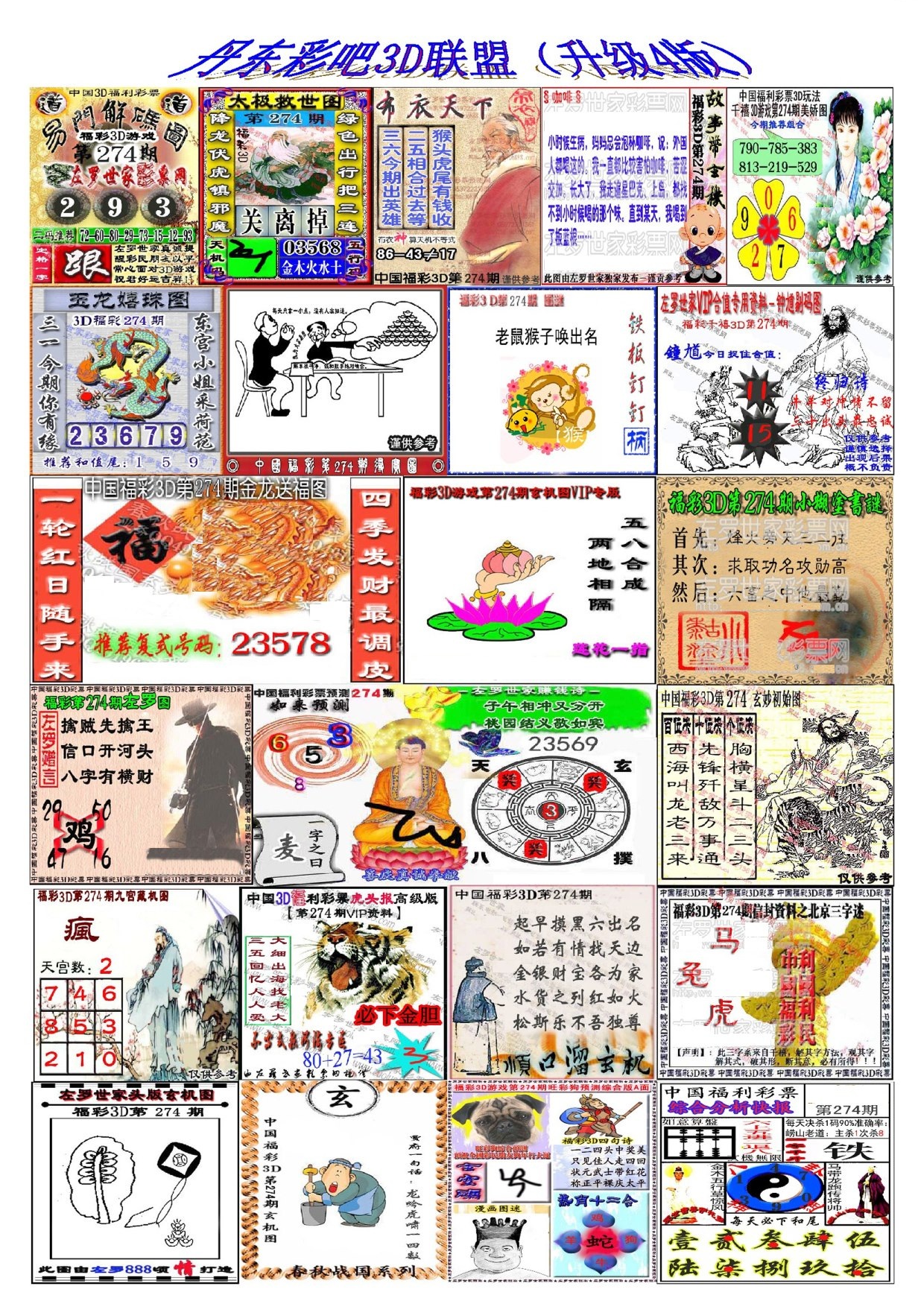 丹东彩吧联盟4