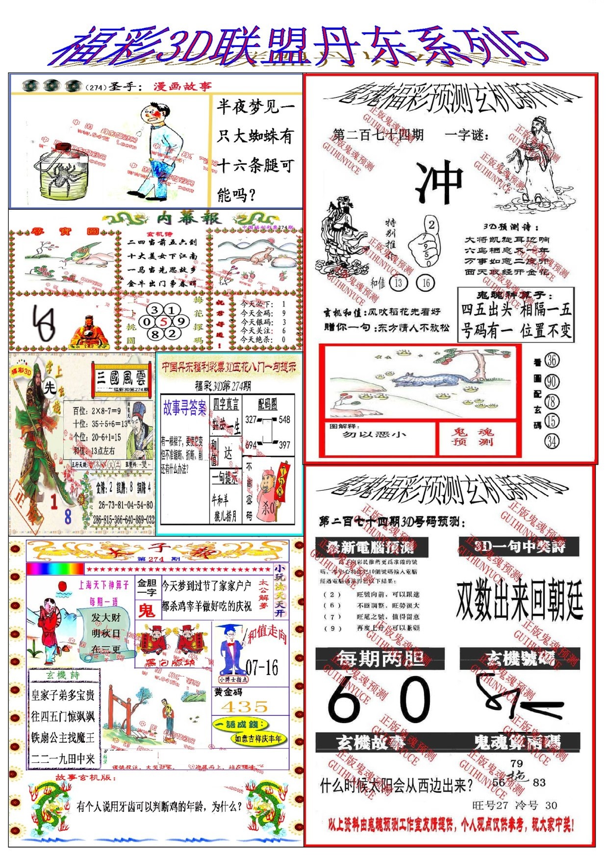 丹东彩吧联盟5