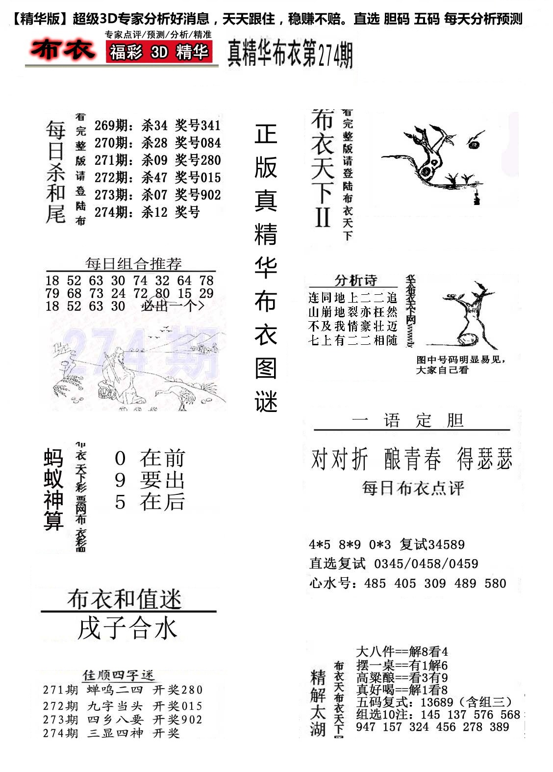 精华布衣2