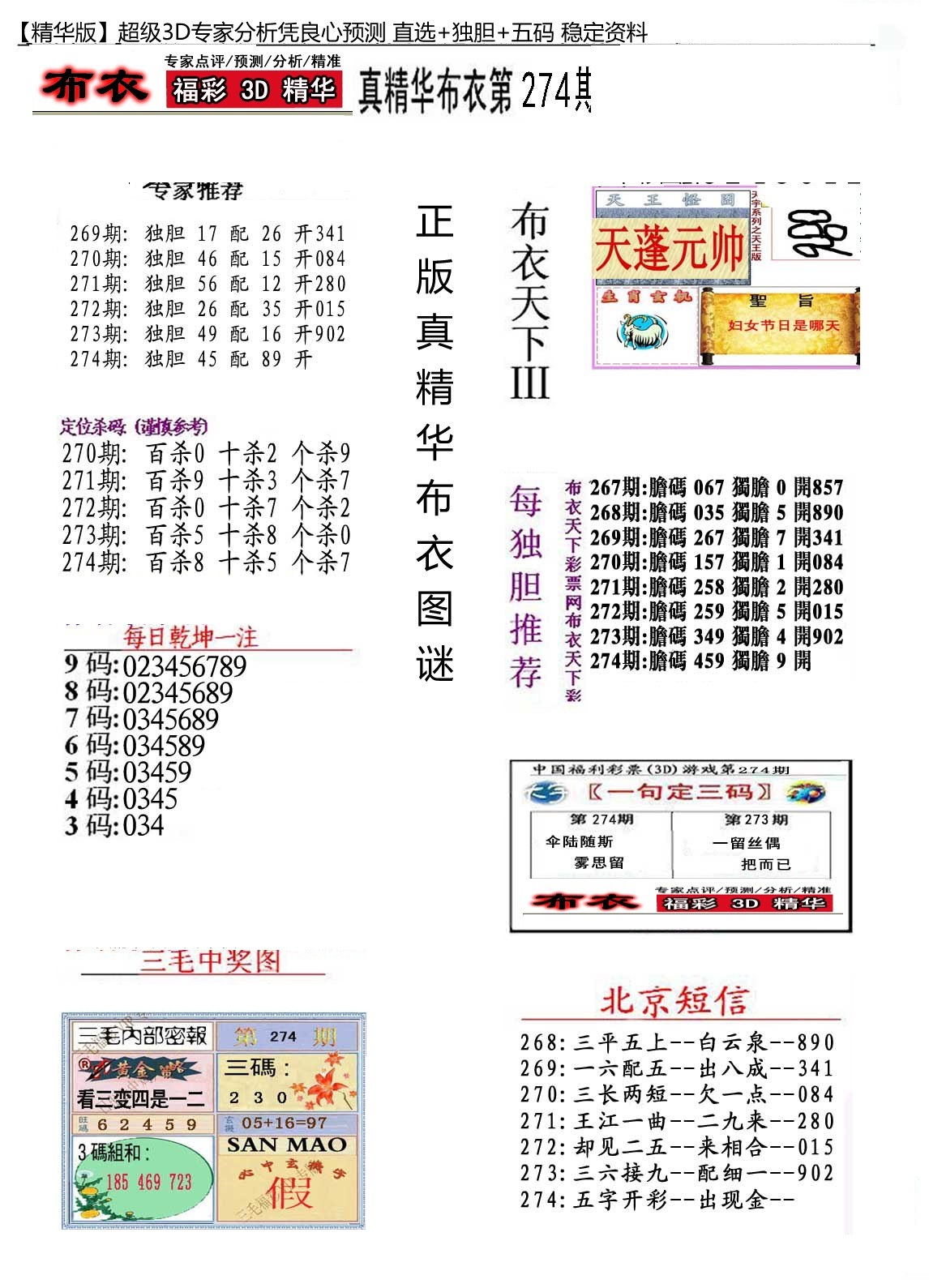 精华布衣3