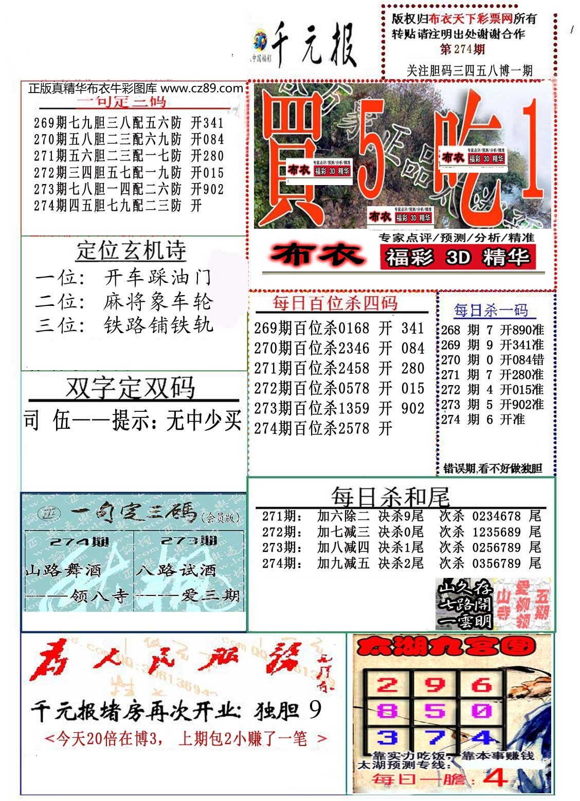 精华布衣4
