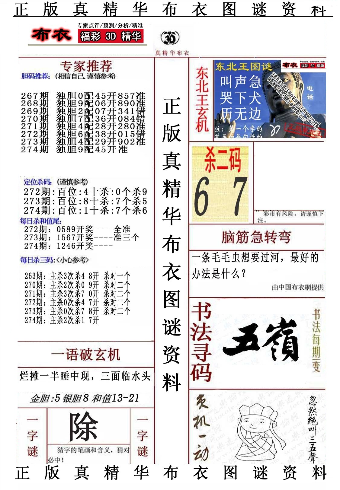 精华布衣5