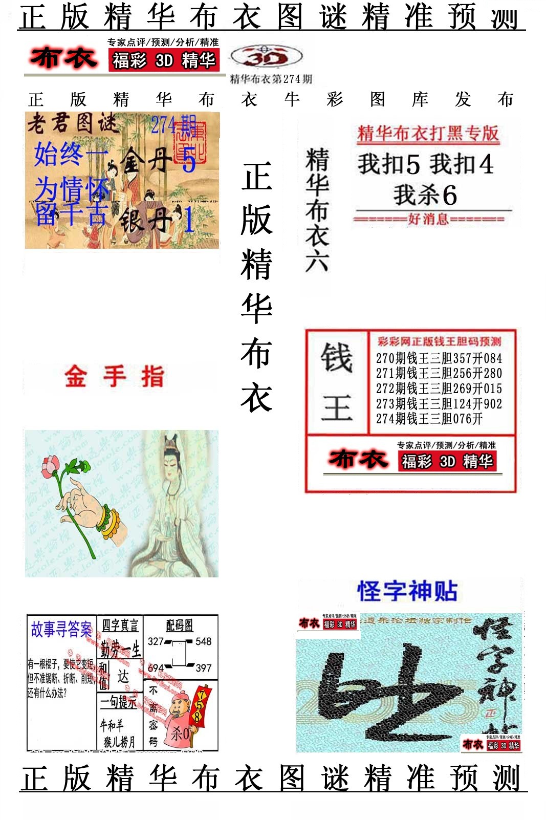 精华布衣6