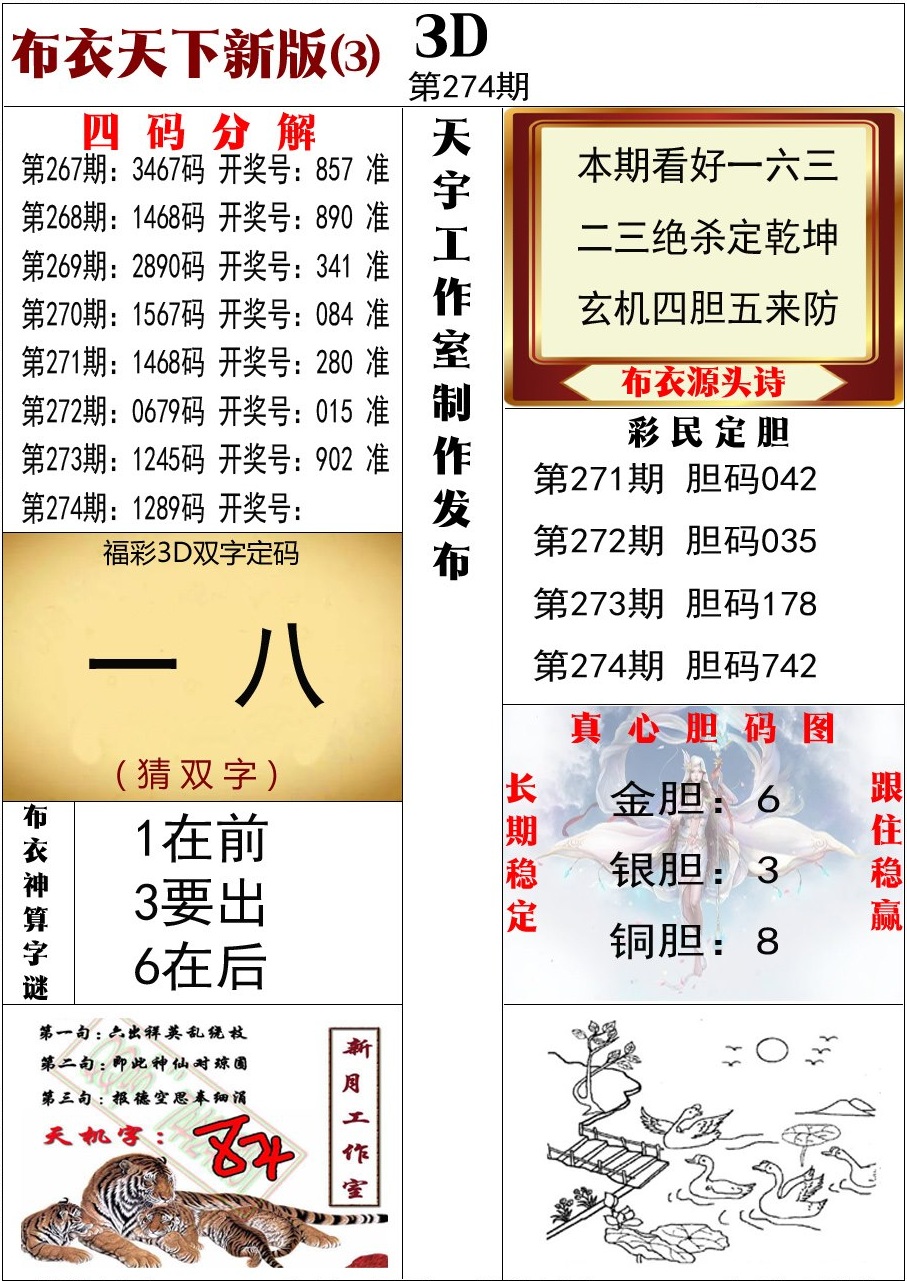 布衣新版3