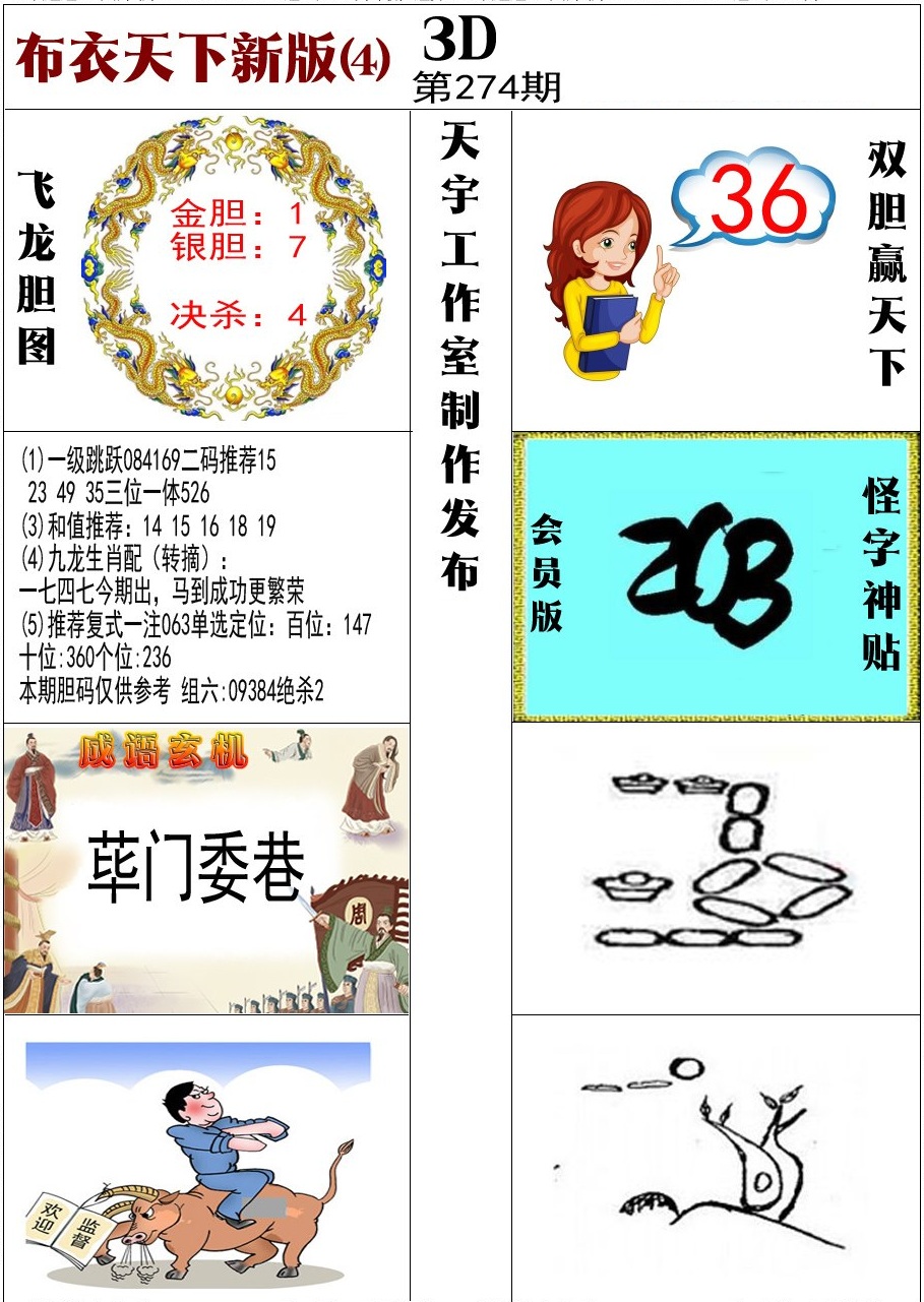 布衣新版4