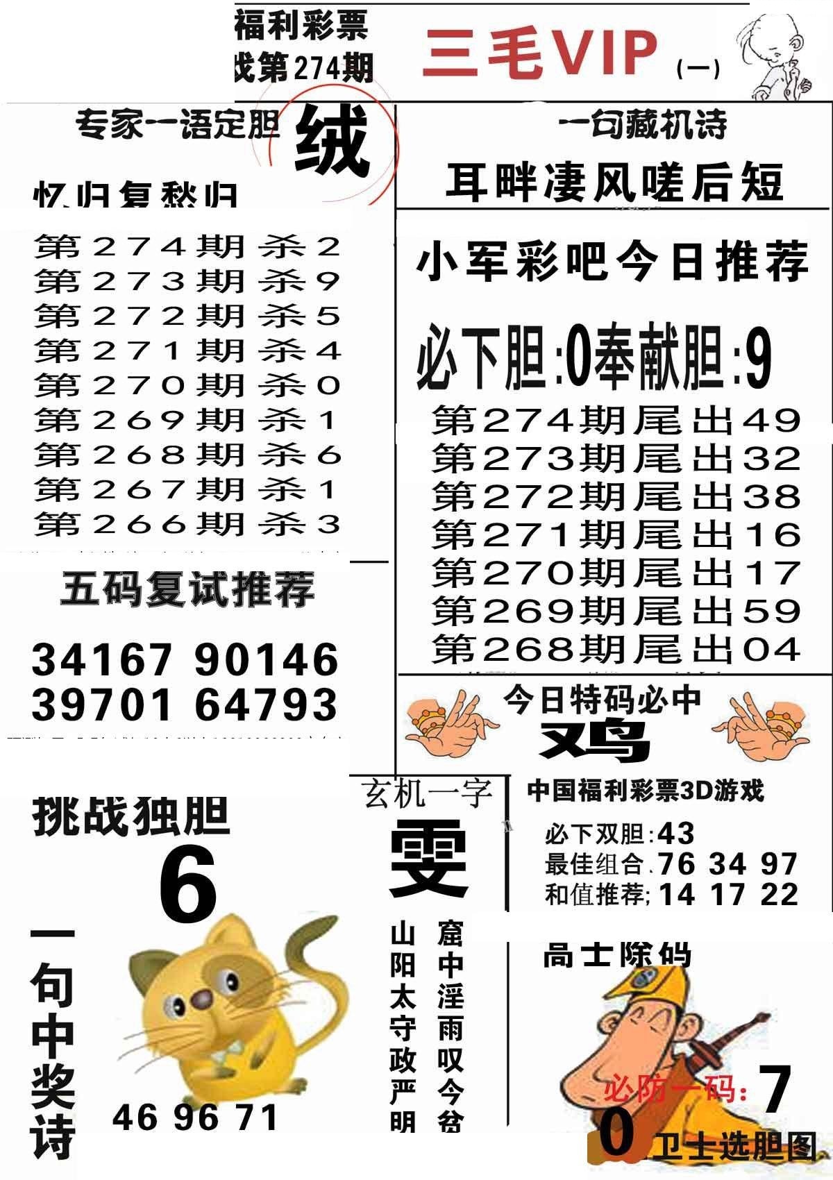 三毛第一版
