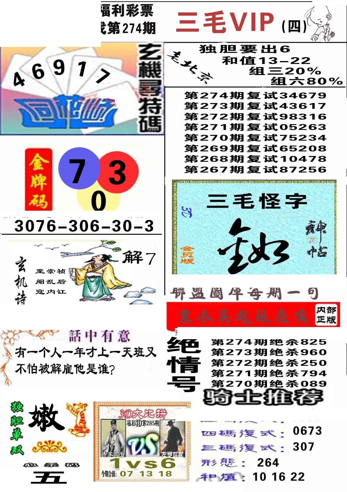 三毛第四版