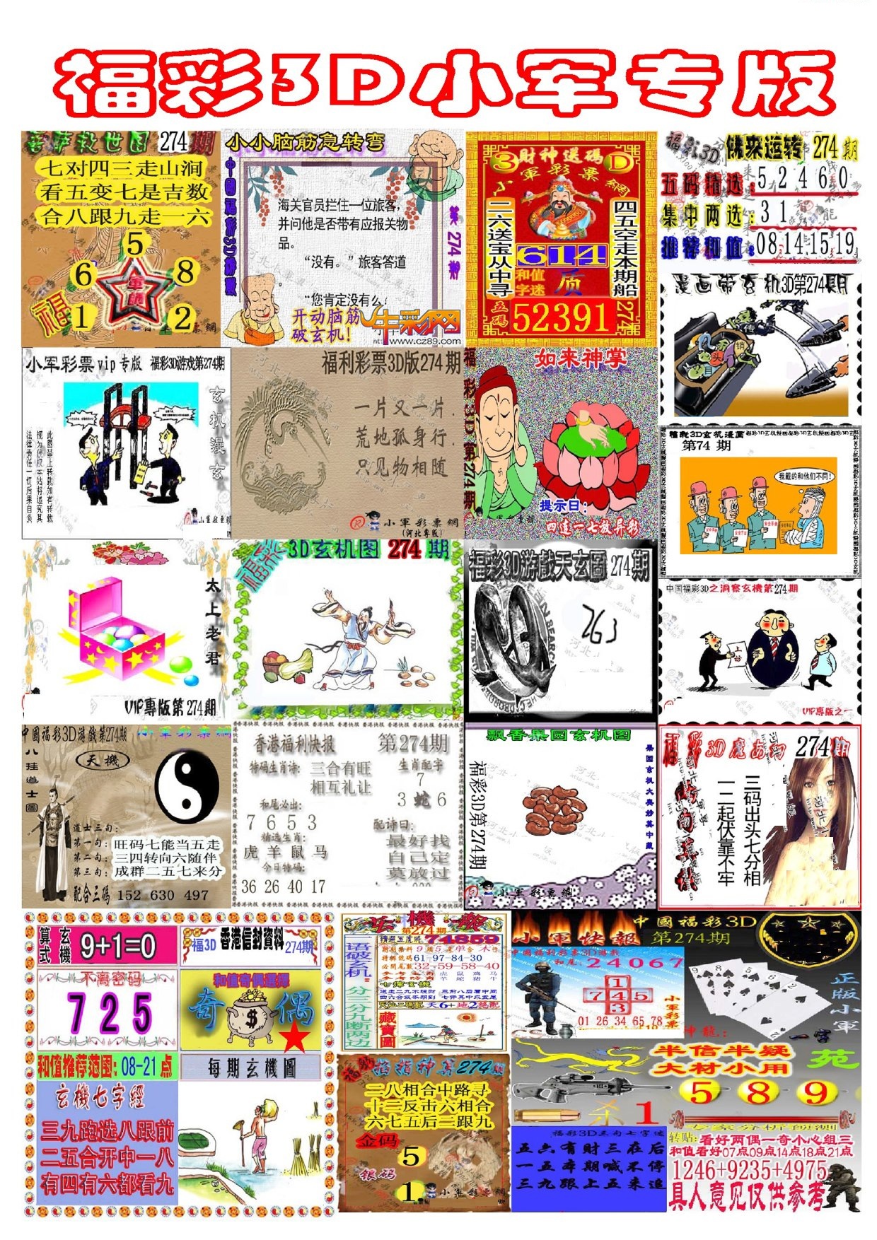 新小军专版