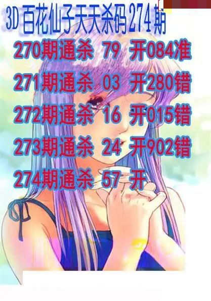 百花仙子杀码