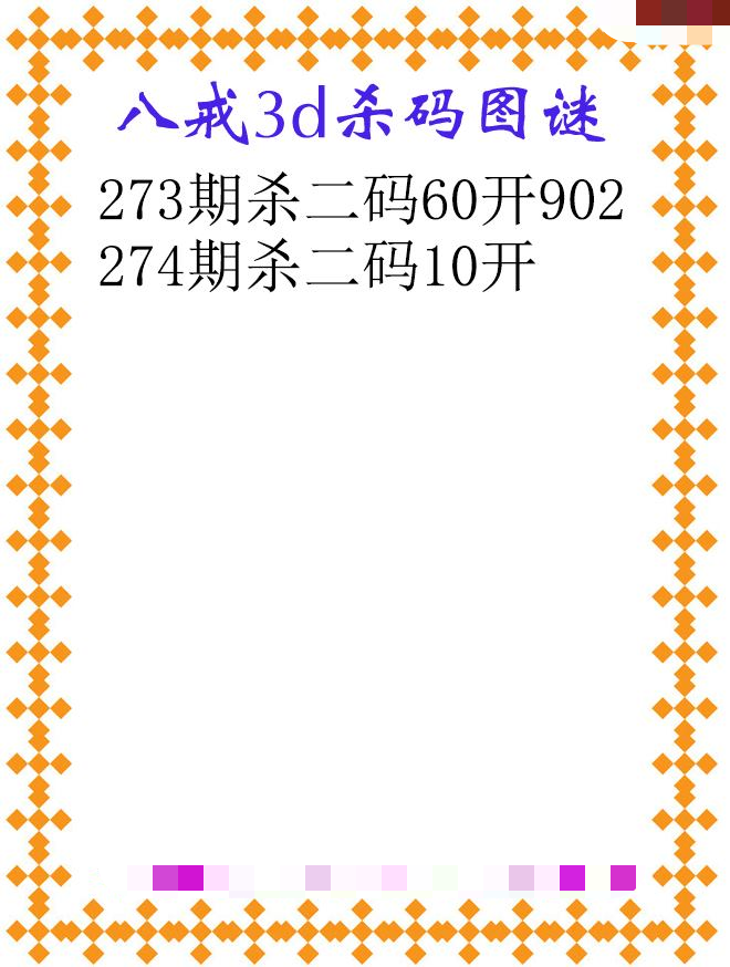 八戒杀码