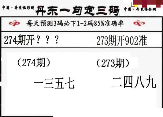 丹东一句定三码