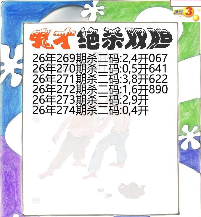 鬼才绝杀双胆